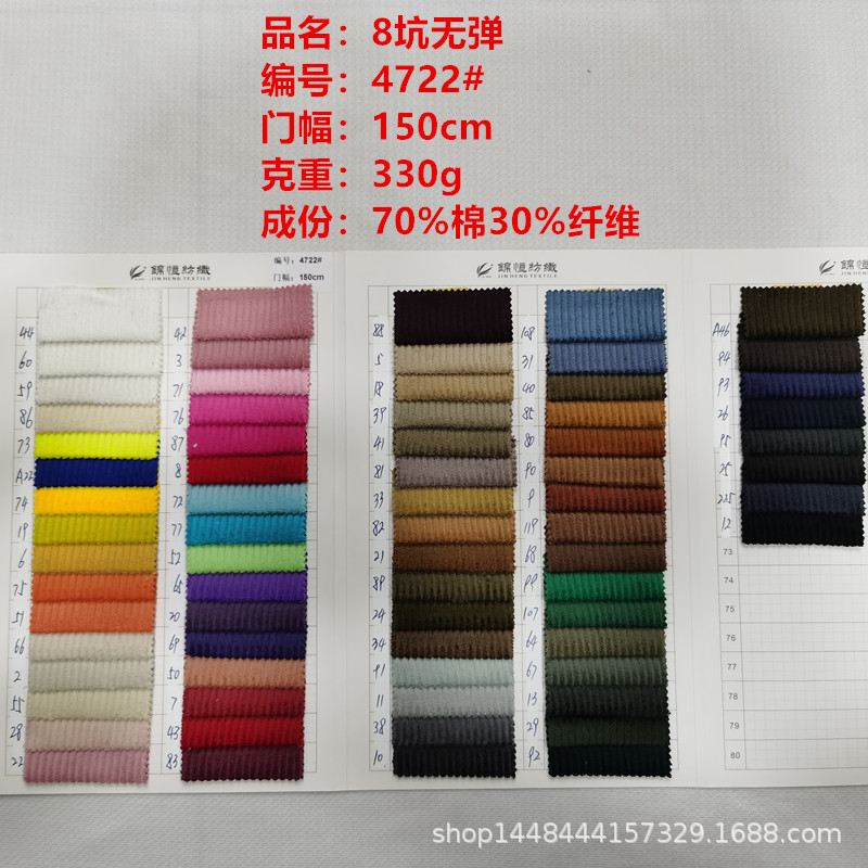 Spot supply cotton 8 pit elastic fabric cotton fiber jacket casual pants toys fashion dyed fashion fabric