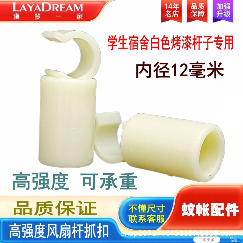 Picture of Mosquito Net Fan Pole Accessories Grab Buckle Mosquito Net Ceiling Fan Small Grab Hand Mosquito Net Fan Pole Telescopic Pole Buckle