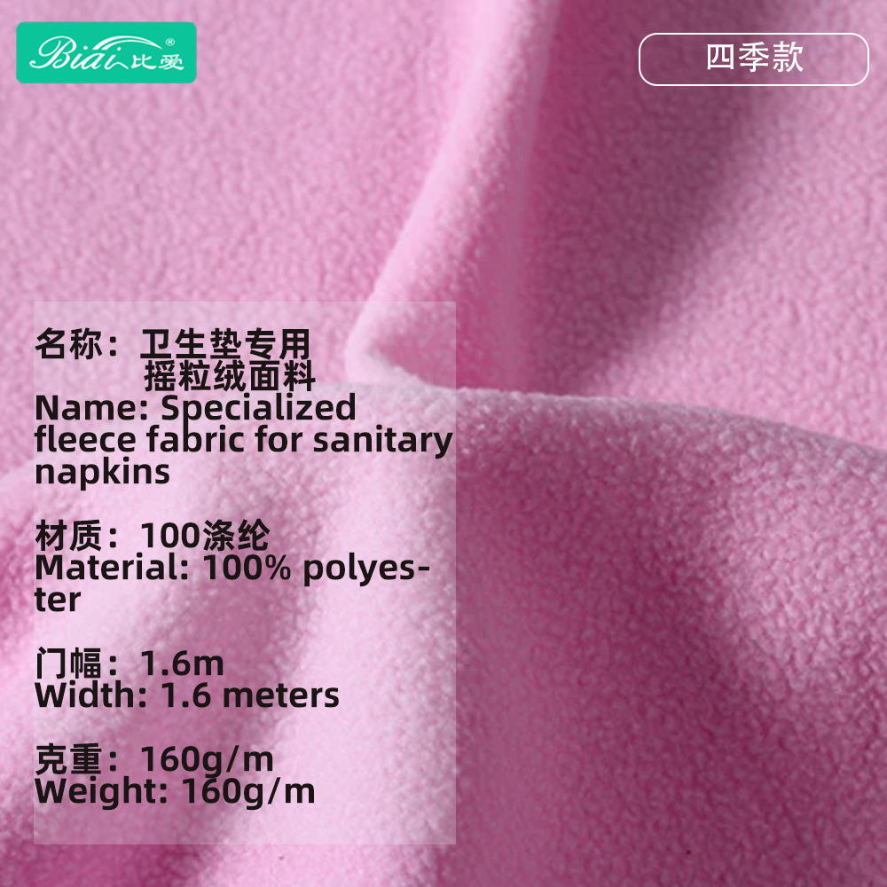 160g breathable Washable sanitary pad fabric special polar fleece fabric for washable sanitary pad