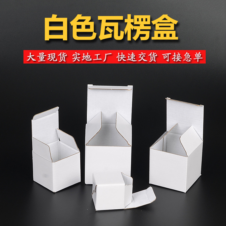 Spot white corrugated box packaging box color box paper box hard glass pit box hardware ceramic cup long custom