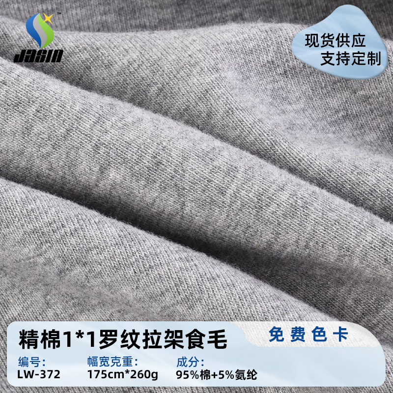 32S thick Fine Cotton 1 × 1 rib rack wool fabric elastic thread sweater T-shirt bottoming shirt fabric
