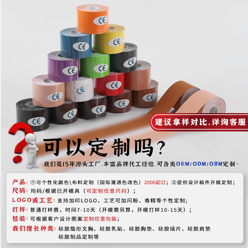 Picture of Random cutting anti-running light stickers chest lifting Tape big chest breast stickers elastic cloth lifting roll Boob Tape