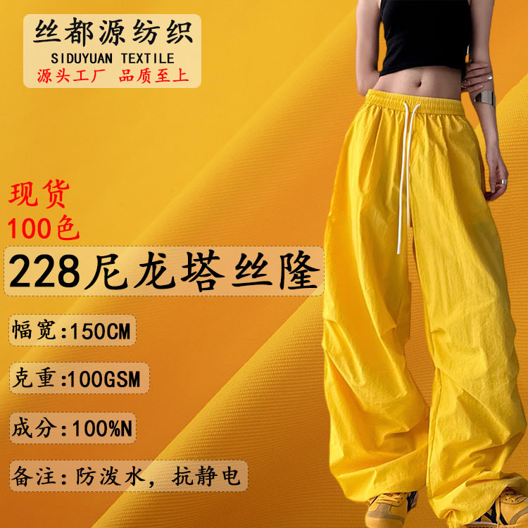 228 Matte Nylon Cloth Taslon down Jacket Jacket Fabric Jacket Outdoor Fabric Waterproof, Windproof and Wear-resistant