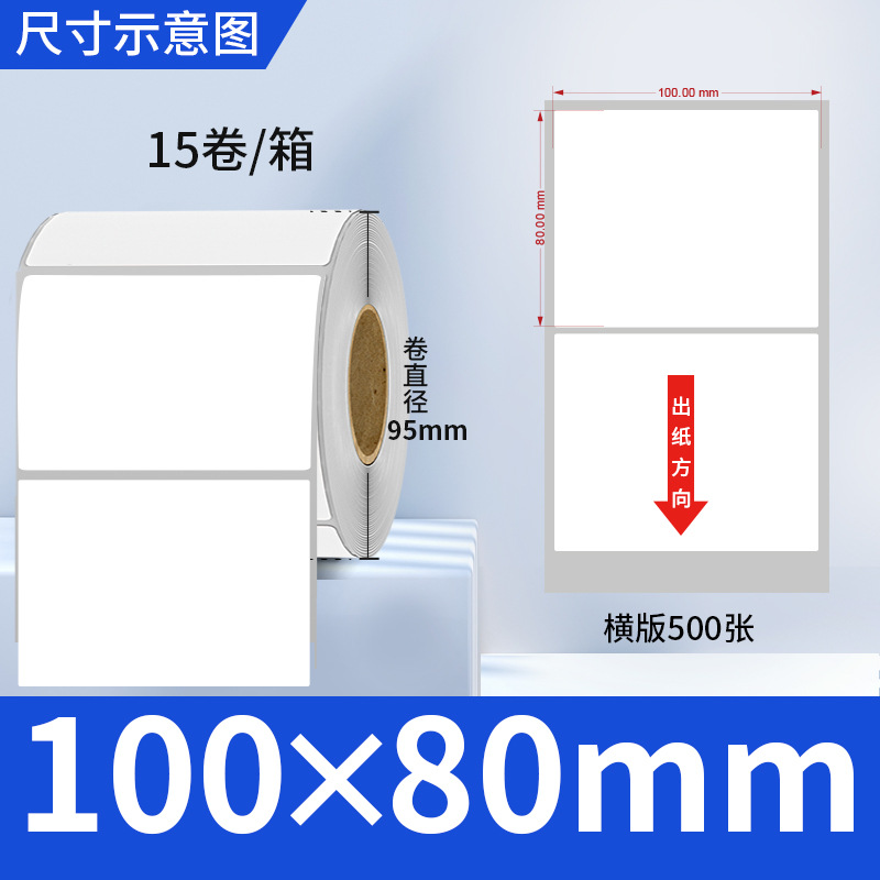 Picture of Copper self-adhesive bar code label paper adhesive 100 80 90 70 60 5040 ribbon printing factory wholesale