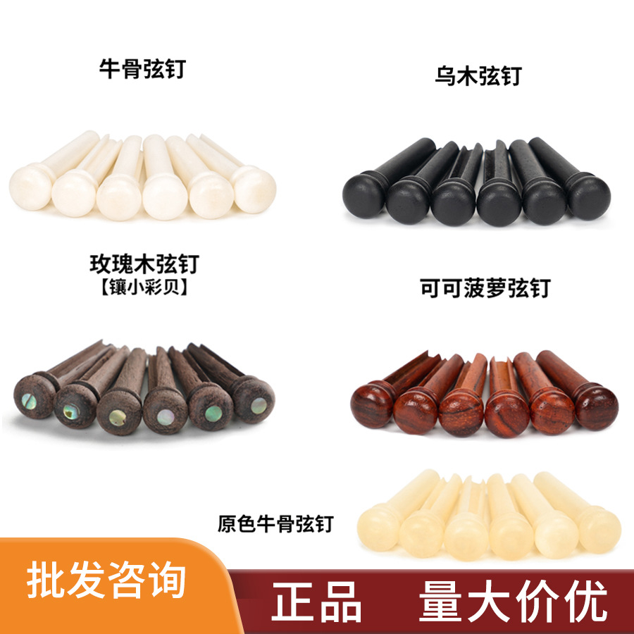 Folk Acoustic Guitar Fixed String Cone 6 Pack Ebony Ox Bone Cocoa Pineapple Rose Wood String Pin Enhance Tone String Column