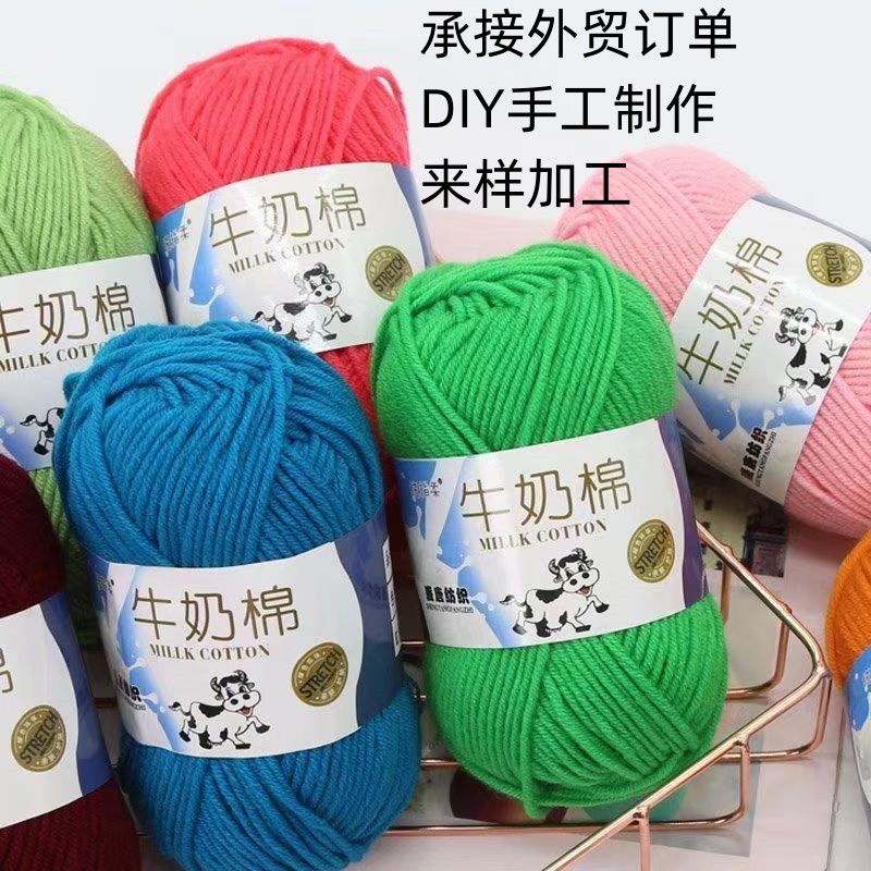 Five-strand milk cotton wool wholesale Tang milk cotton 5-strand baby line hook bag baby scarf doll diy line