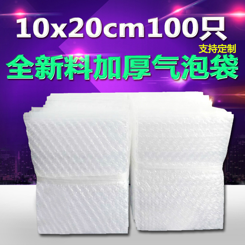 10*20cm100 new material bubble bag air cushion film shockproof bag mobile phone shell bubble bag spot