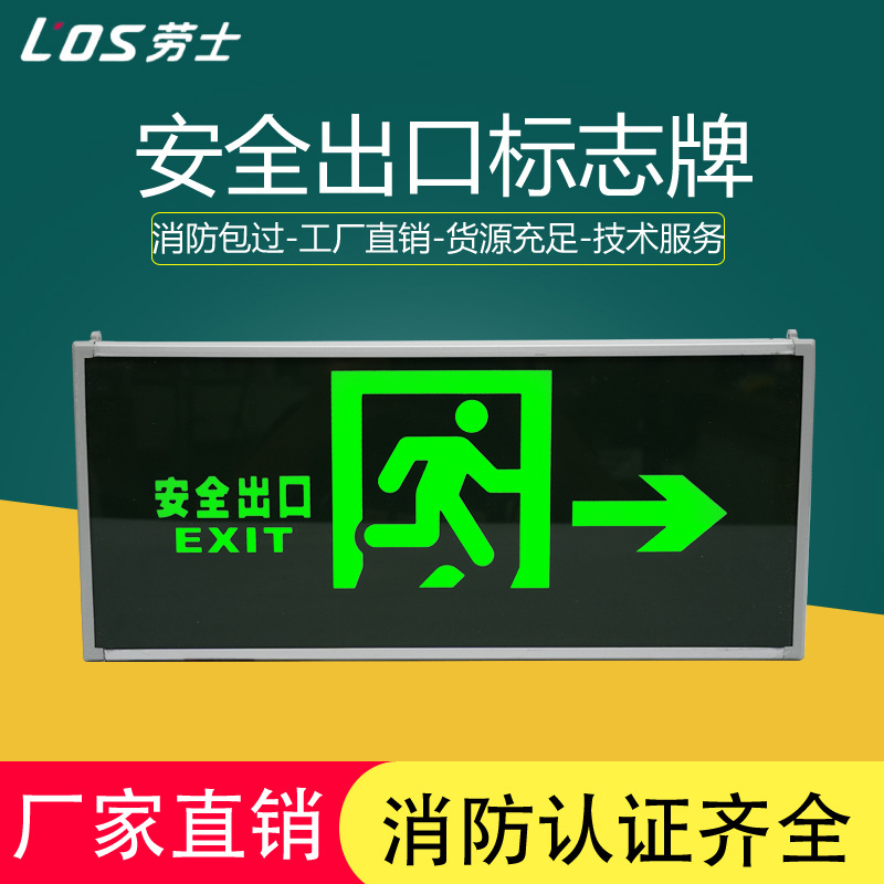 Laoshi new national standard safety exit indicator light stair passage fire emergency lighting led evacuation sign light