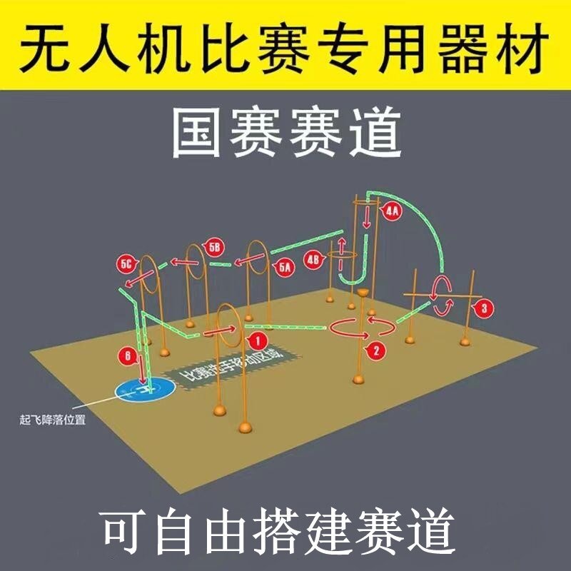 National UAV Competition Standard Track Individual Flight Practice ede Obstacle Circle FPV Training Equipment Agility Circle
