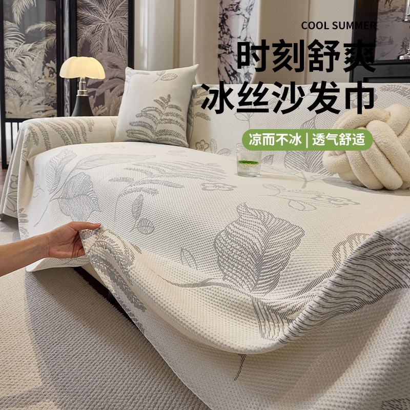 Summer cool ice silk sofa cover cloth towel 2025 new summer ice silk sofa cushion non-slip a whole blanket