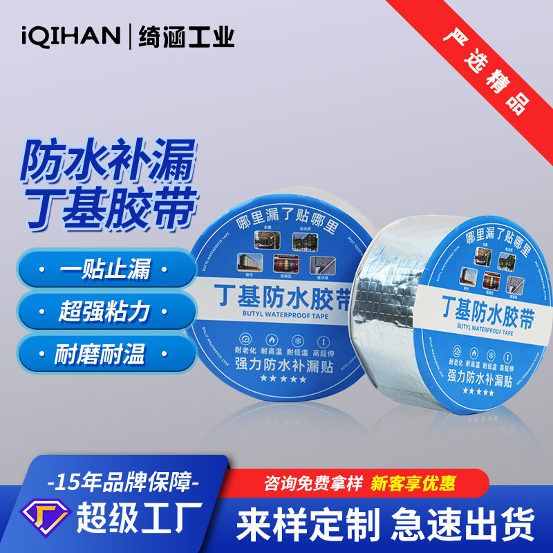 Butyl sealing waterproof tape color steel roof pipe crack leak repair temperature resistant strong butyl self-adhesive waterproof glue