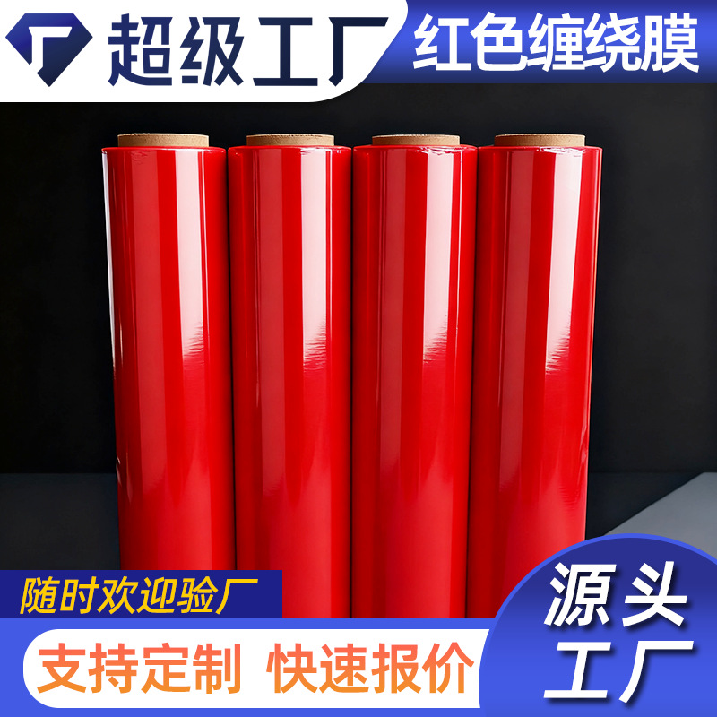 Pe Stretch Film Wrapping Film 50cm Moving Film Packaging Film Plastic Film Red Wrapping Film Pallet Wrapping Film Box Wrapping Film