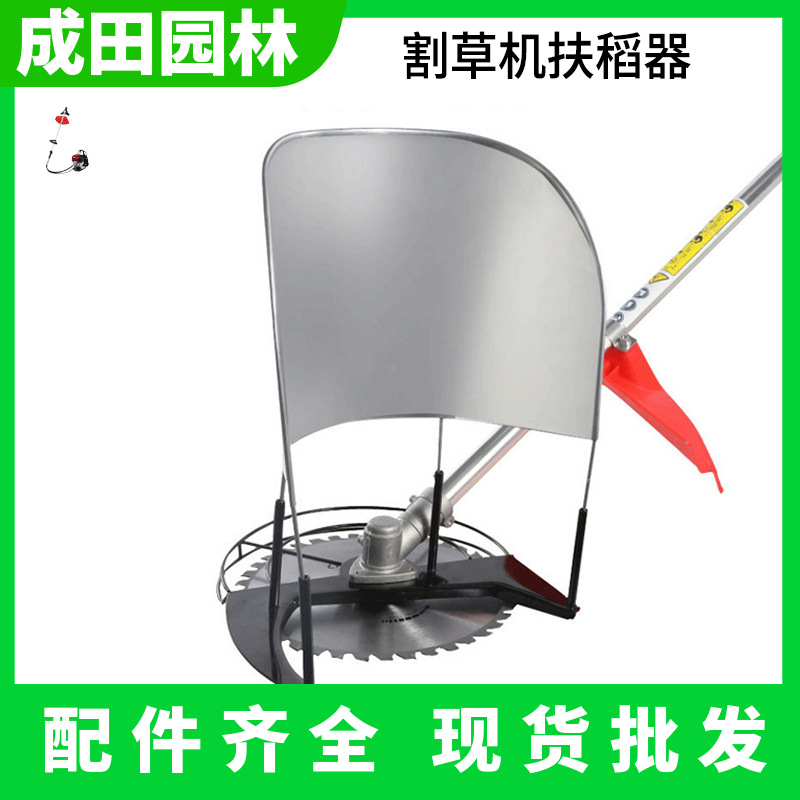 Mower Rice support device, multi-functional thickened rice cutting machine, Rice cutting machine accessories, Chengtian