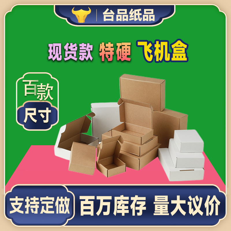 Factory wholesale in stock packaging express carton square special hard aircraft box express aircraft box printing log