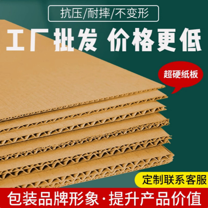 Corrugated Cardboard Packaging Hard Cardboard Packaging Pad DIY Handmade Paper Shell Board White Paper Thick One Piece Wholesale