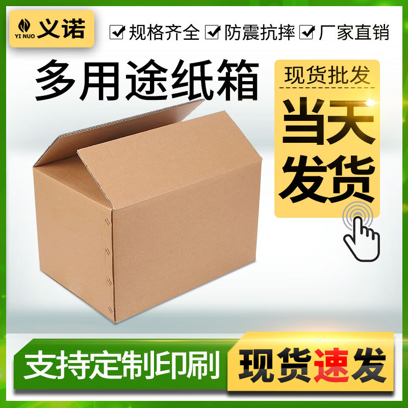 Five-layer No. 1-12 plus hard carton express packaging carton cardboard box thickened corrugated postal box spot wholesale