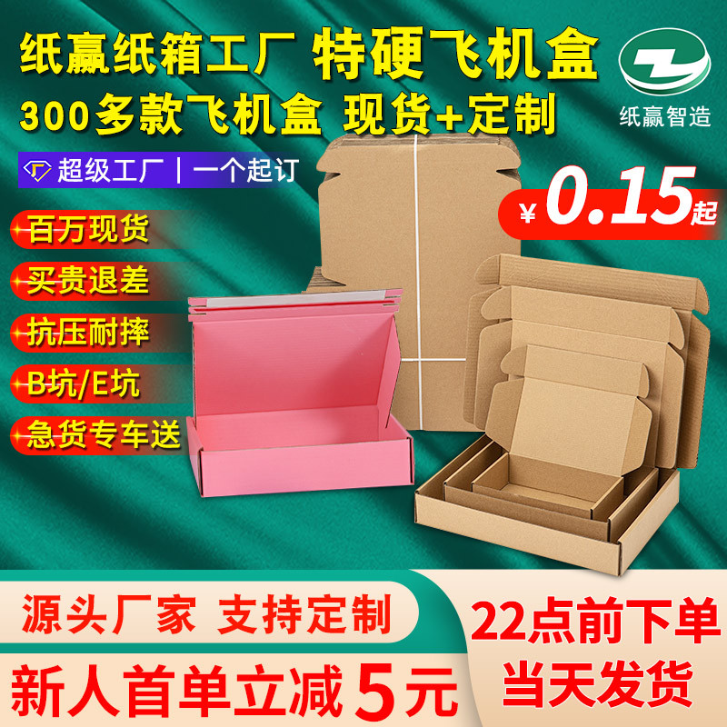 Manufacturer Wholesale Airplane Box Jewelry Clothing Packaging Box Cardboard Rectangular Packaging Express Delivery Ready Stock Cardboard Box