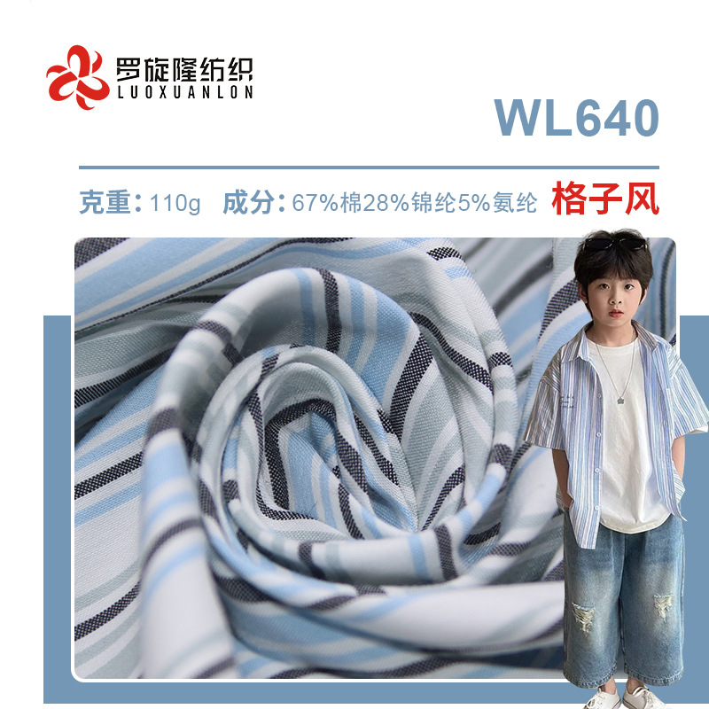 New striped fabric yarn stretch cotton shirt fabric fashion casual trendy brand children's clothing stretch and skin-friendly