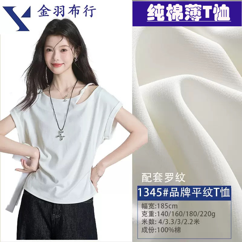 140-230g Cotton Plain Jersey 16S-32S Summer Breathable T-Shirt Pure Cotton Fabric Single-Sided Combed Cotton Technology