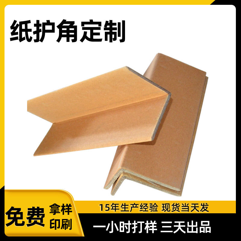 Cardboard Corner Protection Thickened Logistics Tray Packaging Edge Protection Packaging Corner Protection Strip Paper Right Angle Corner Protection Strip