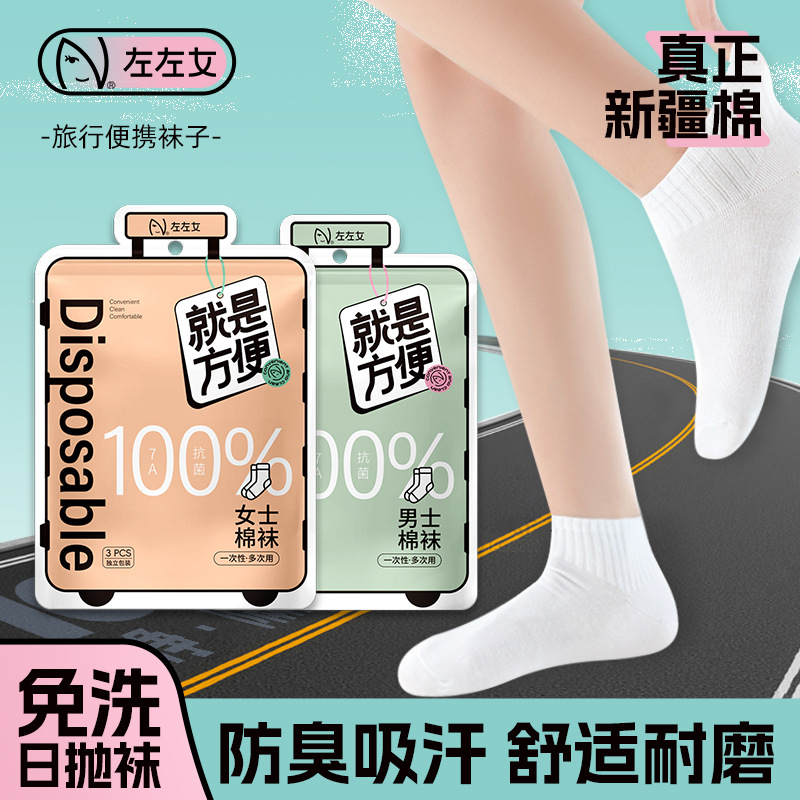 Zuozuo Women's Disposable Socks Women's Xinjiang Cotton Socks Wholesale Men's Autumn and Winter Travel Suitcase Series Casual Versatile