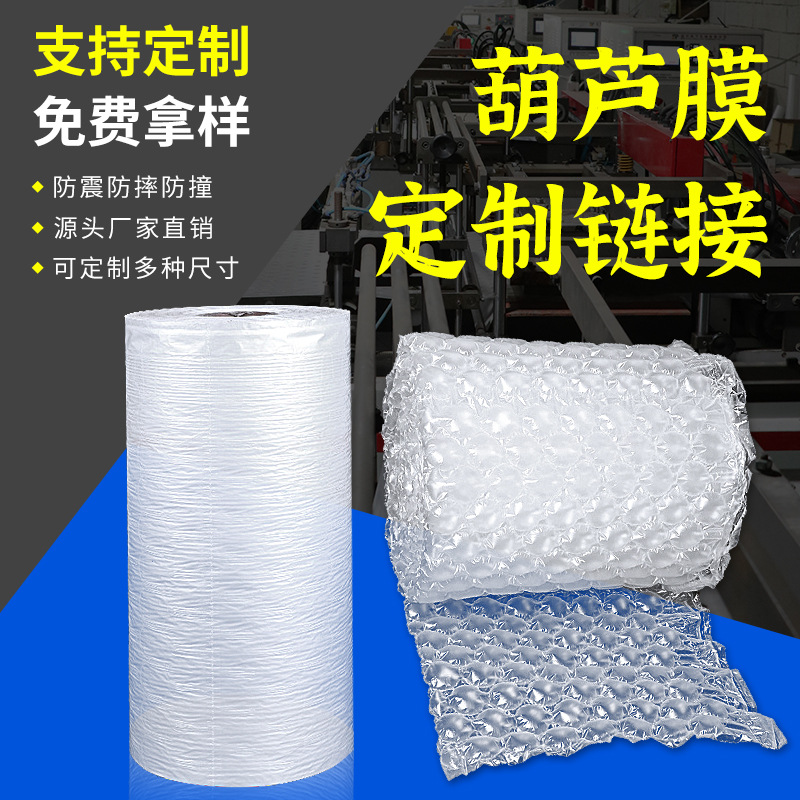 Gourd film Bubble Bubble bubble private custom link express packaging bubble film Bubble film buffer packaging film