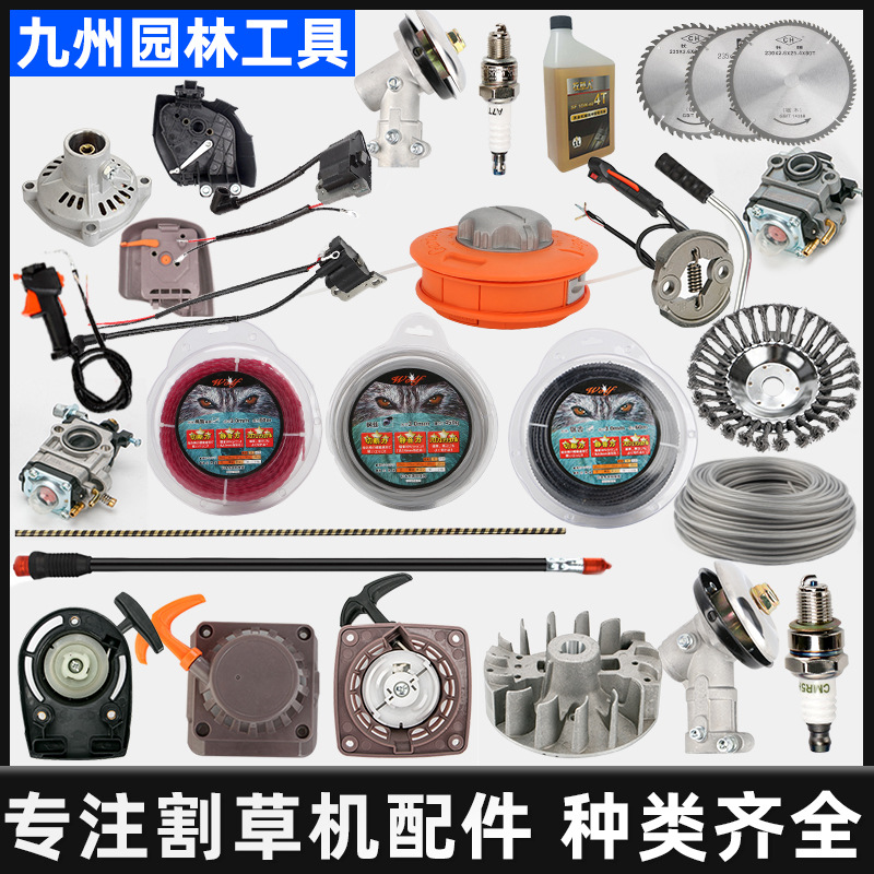 Lawn mower accessories Daquan straw head straw rope strap oil spark plug carburetor aluminum tube working head universal