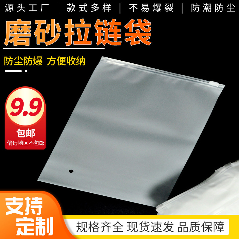 Zipper bag transparent frosted plastic clothing T-shirt packaging bag clothes packing bag packing bag self-sealing bag sealed bag