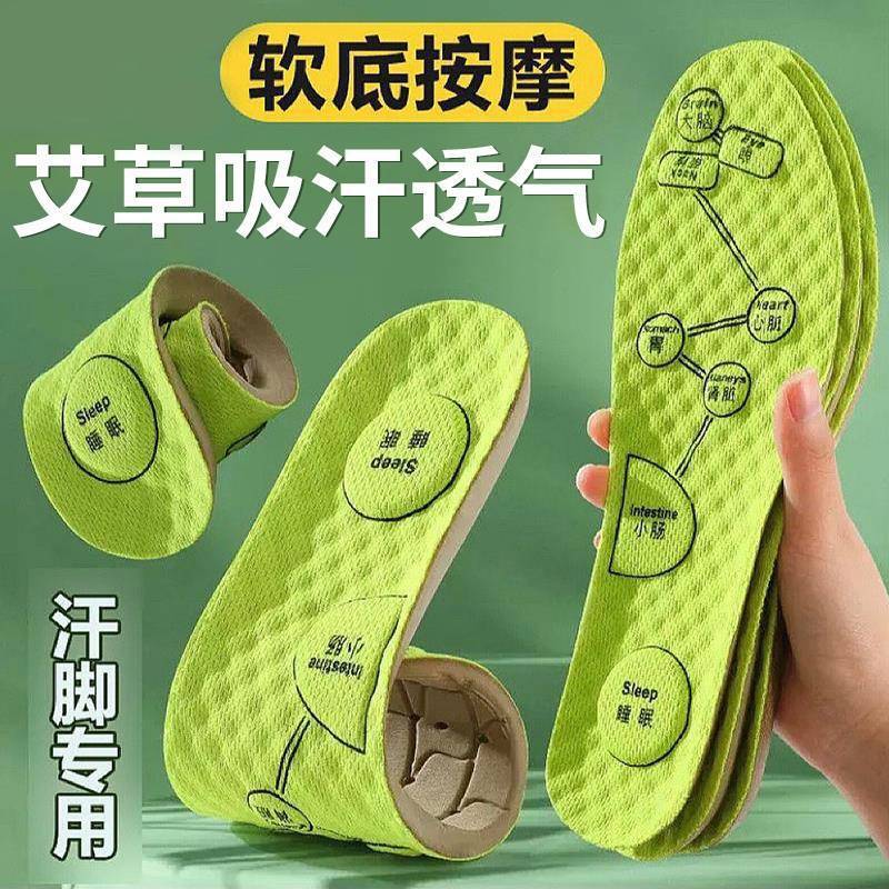 Anti-odor sports insoles for men and women, shock-absorbing, sweat-absorbing, soft soles, thickened, standing for a long time, not tired, acupuncture point massage, wormwood deodorizing insoles