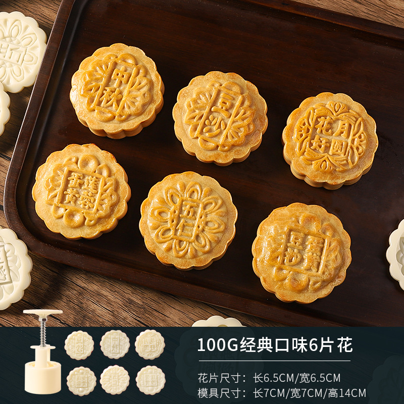 Picture of New 50g75g100g traditional pattern cartoon moon cake mold household hand pressure abrasive tool baking pressing ice cream