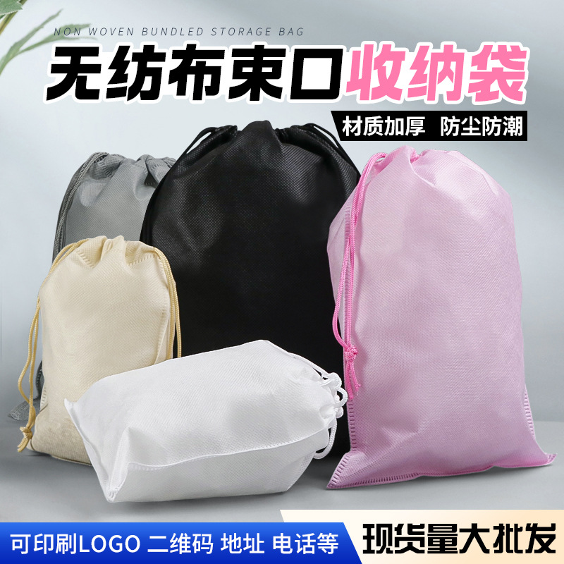 Non-woven Drawstring Bag Spot Bag Toy Travel Storage Bag White Shoes Dust Cover Printable Logo