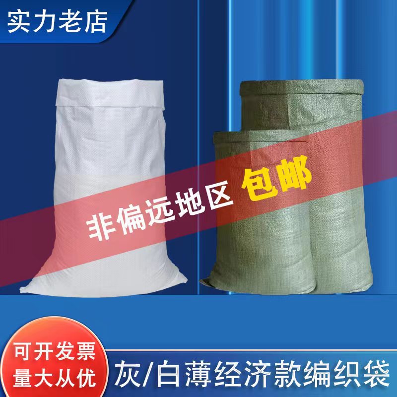 Sack Express Packing Bag Spot Wholesale Composite Nylon Bag Thickened Large Woven Bag Double Layer Snakeskin Bag