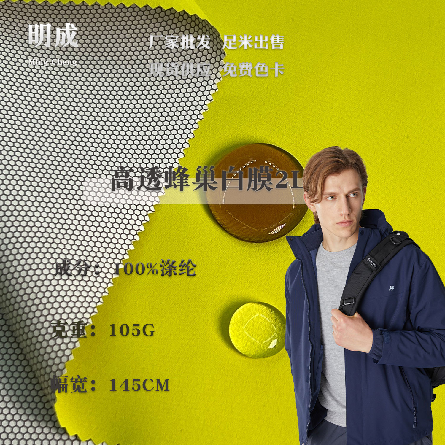 Conformal fabric, jacket, three-in-one composite honeycomb white film fabric, ski suit, down jacket, windproof pants fabric
