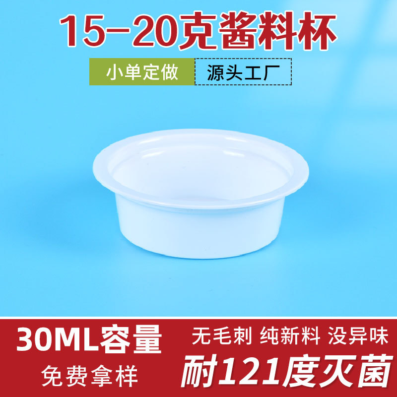 High temperature plastic small cup disposable yogurt blister plastic cup 30ml round sauce small cup 20g sauce cup