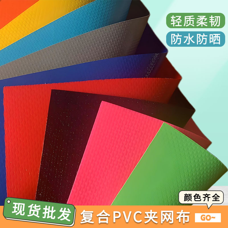 Picture of Can Be High-Frequency Welded Pvc Clip Mesh Fabric Flame Retardant Anti-Aging Equipment Dust Cover Outdoor Luggage Wear-Resistant Waterproof Fabric