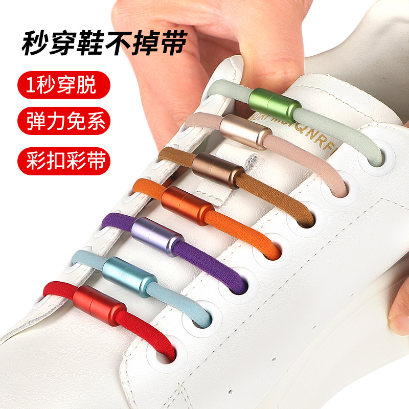 Creative Shoe Accessories Elastic Tie-free Shoelace Color Metal Capsule Elastic Shoelace Children's Tie-free Shoelace Buckle