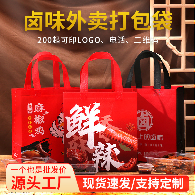 Marinated Thickened Film-coated Take-out Packing Bag Non-woven Handbag Catering Packing Disposable Bag Printing Customization
