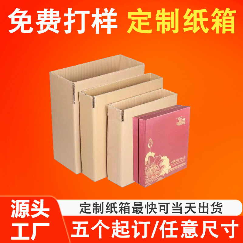 Mid-Autumn Mooncake Carton Customized Flat Rectangular Mooncake Carton Outer Packaging Five-Layer Extra Hard Express Carton Customized