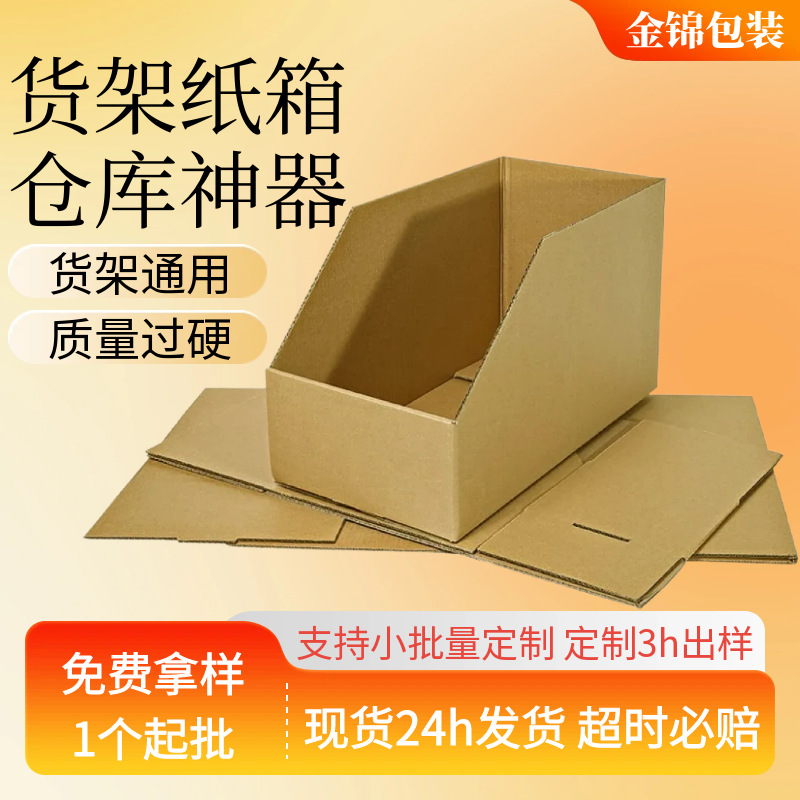 Shelf Carton Warehouse Storage Classification Oblique Carton Five-Layer Extra Hard Double-Page Closing E-Commerce Shelf Carton