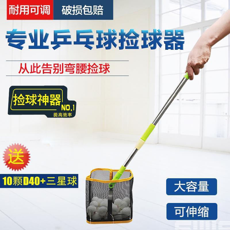 Picture of Table Tennis Retractable Ball Picker Adjustable Angle Ball Picker Ball Net Basket Ball Picker Special Package Cy