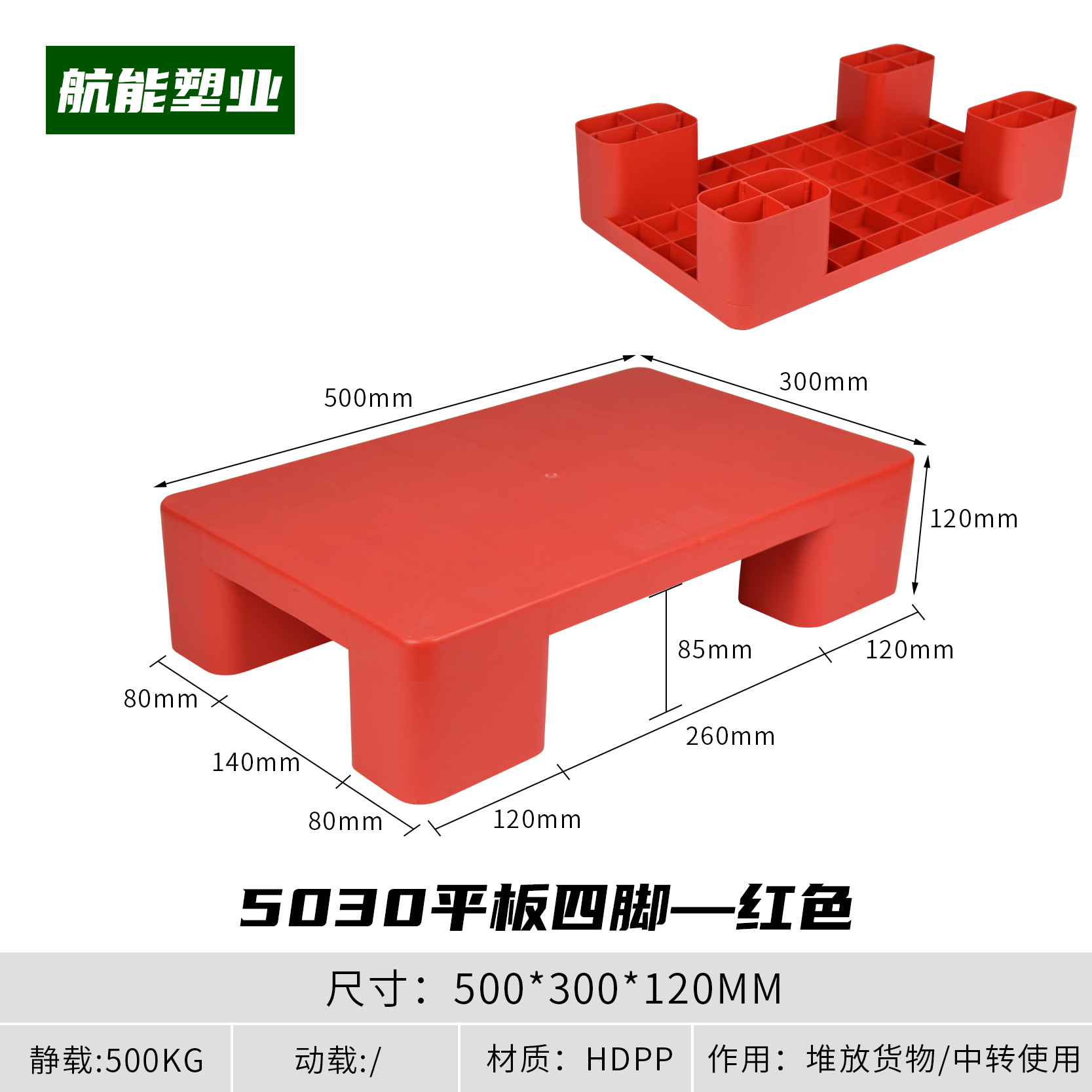 Picture of Warehouse Moisture-Proof Board Plastic Small Pallet Card Board Floor Supermarket Stack Six-Legged Flat Four-Legged Flat Pad Waterproof