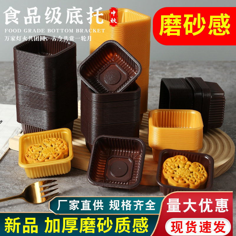 New thickened frosted moon cake holder 50g100 inner holder 80g egg yolk crisp holder Cantonese moon cake plastic holder