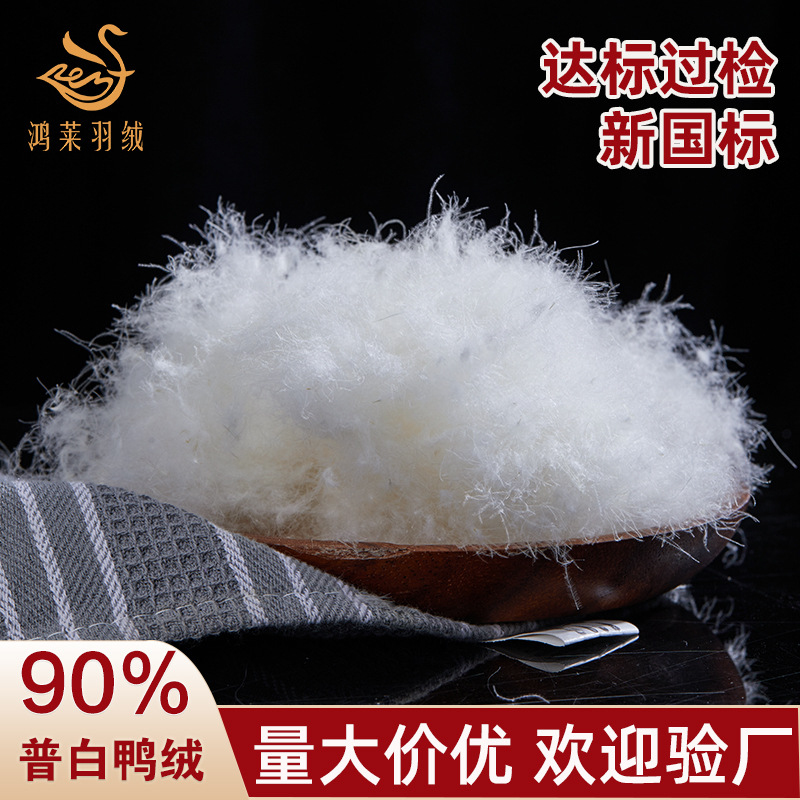 White down 90% White Duck down New National Standard Washed Feather for Clothing and Quilts Bulk Raw Material down Source New National Standard Certification