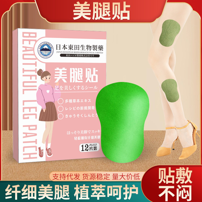 Japanese Dongtian biological leg beauty stickers lazy slim leg stickers Jade leg stickers herbal essential oil stickers slim fit stickers slim stickers wholesale