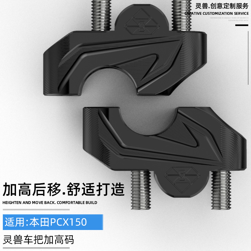 PCX150 plus height code modification accessories suitable for Honda scooter handle lifting seat reducer handle rear frame shift code spirit beast