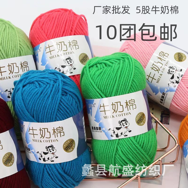 Milk cotton 5-strand wool ball baby line thick handmade doll hook shoes prosperous Tang five-strand milk cotton wool wholesale