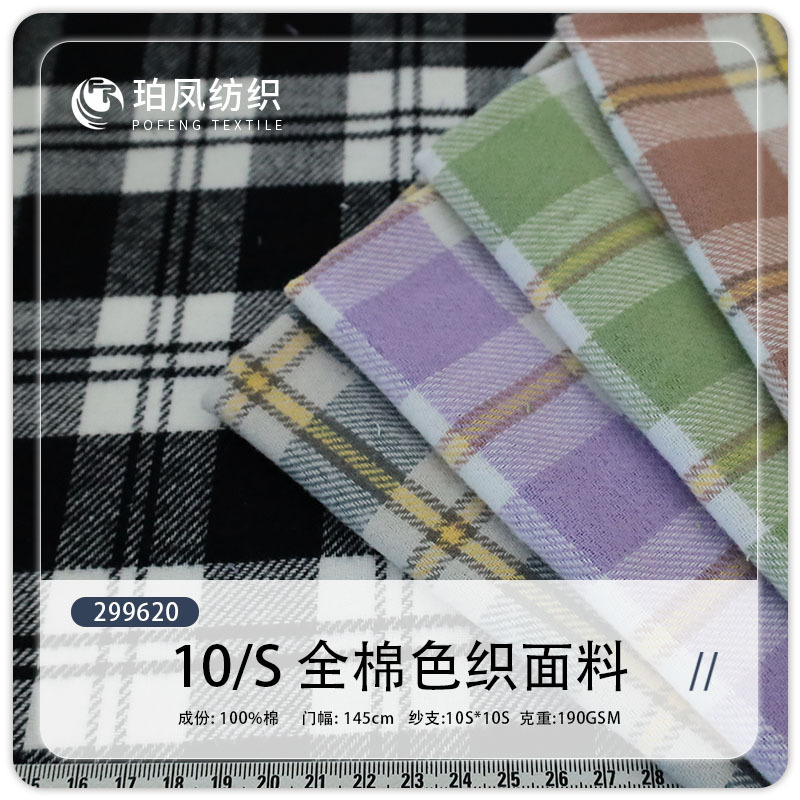 Cotton Yarn-Dyed 10-Count 190g Shirt Dress Plaid Fabric Women's Clothing Men's Clothing Children's Clothing Casual Plaid Fabric