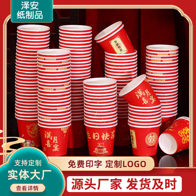 Thickened Disposable Wine Cup with Happy Words, Paper Cup for Housewarming, Wedding Banquet, Celebration, Full Moon Banquet, Toast, Household Small Wine Cup