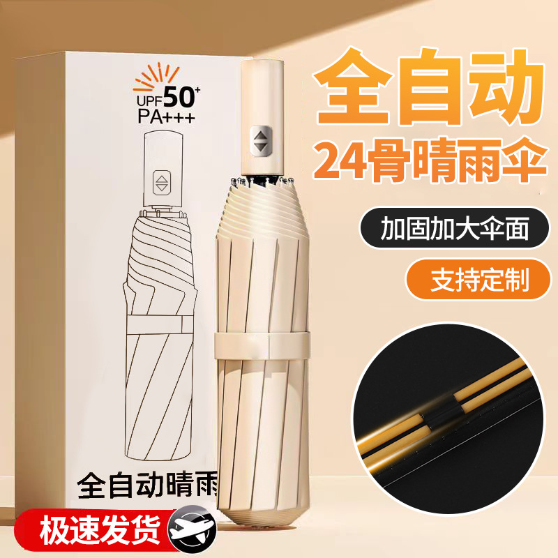 Picture of Full-automatic rain and shine dual-purpose umbrella men's and women's folding umbrella reinforced sunscreen large number wholesale advertising umbrella custom logo