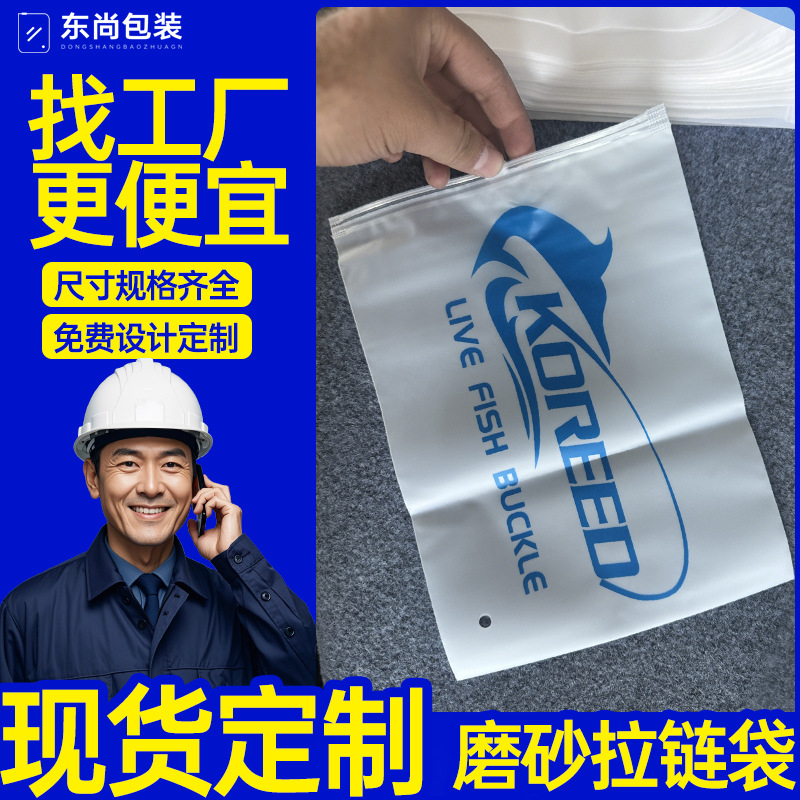 pe transparent frosted clothing zipper bag self-sealing bag towel underwear clothes packaging bag storage clothes bag